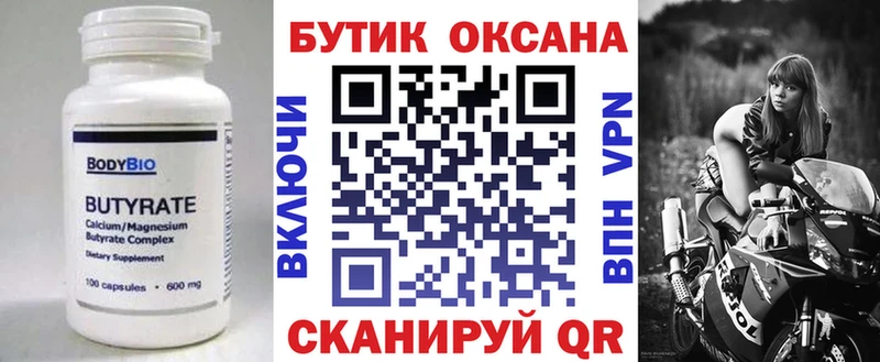 darknet Telegram  Новоаннинский  БУТИРАТ 99% 